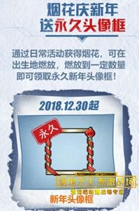 绝地求生刺激战场新年头像框怎么获得