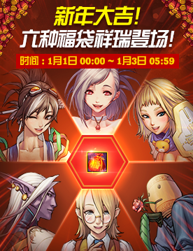 DNF新年福袋有哪些