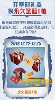 绝地求生刺激战场圣诞礼盒有什么