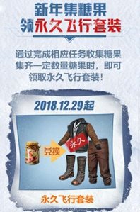 绝地求生刺激战场2018永久飞行套装怎么获得