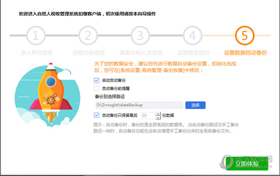 启用“自动备份”功能