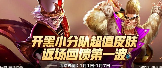 2018王者荣耀元旦有哪些返场皮肤