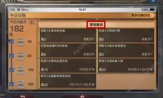 明日之后新日程怎么做 新日程攻略大全[多图]图片3