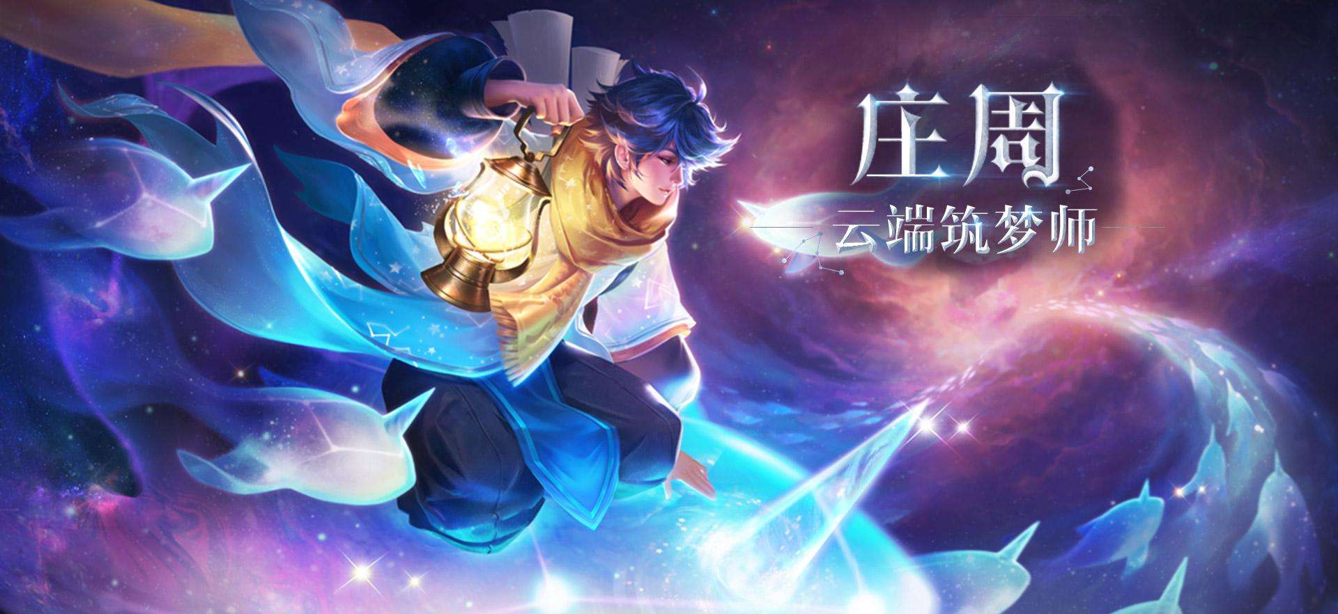 王者荣耀