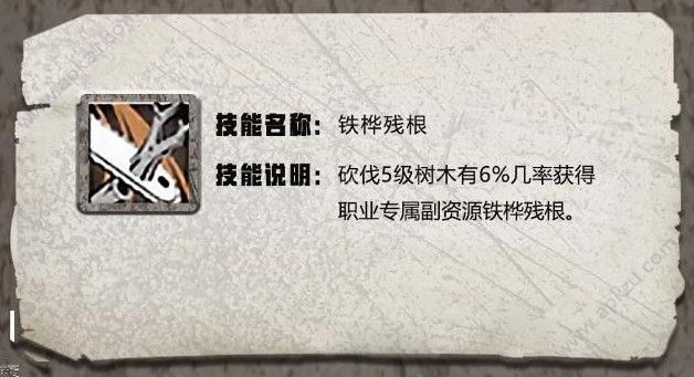 明日之后铁桦残根有什么用