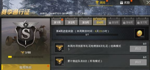 绝地求生刺激战场S5赛季第四周挑战任务怎么完成