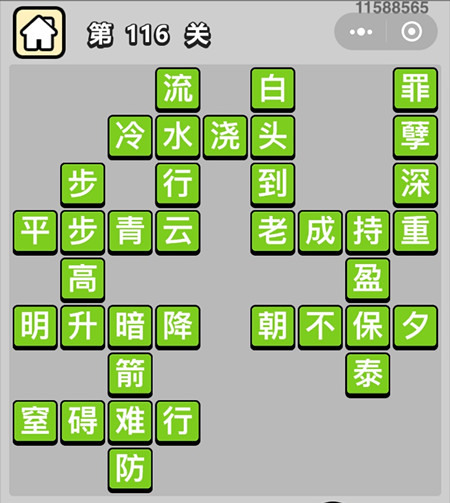 成语升官记举人第116关答案
