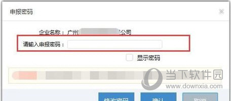 点击确定返回到申报界面