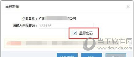 在输密码的时候，点击显示密码
