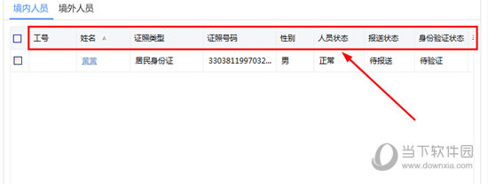直接点击上方的一排栏目进行排序