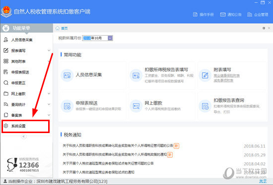 自然人税收管理系统密码怎么修改 登录密码修改方法