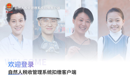 自然人税收管理系统怎么查询扣缴记录