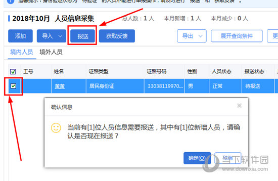 点击上方的“报送”选项进行报送
