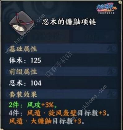 火影忍者OL手游饰品套装哪个好 全饰品套装属性一览[多图]图片2
