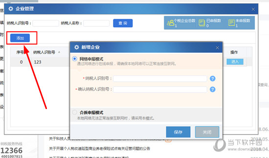 输入纳税人识别号