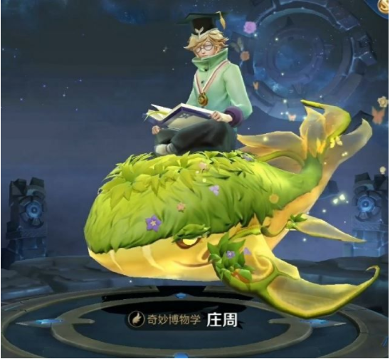 王者荣耀庄周奇妙博物学特效怎么样 庄周奇妙博物学特效一览