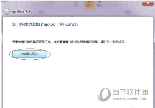 win7局域网共享打印机图16