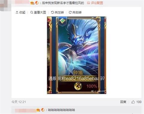 王者荣耀骚白或被强制改名 网友：严打违规昵称