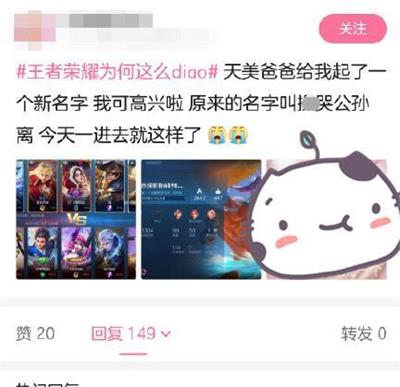 王者荣耀骚白或被强制改名 网友：严打违规昵称