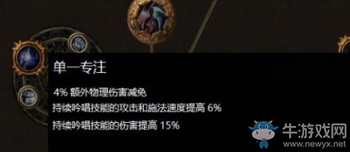 《流放之路》3.6单一专注天赋点改动介绍