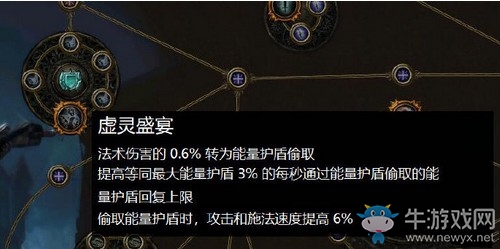《流放之路》3.6虚灵盛宴天赋点改动介绍