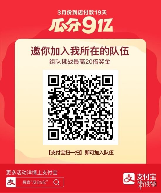 支付宝9个亿战队组队方法 支付宝瓜分9亿活动战队加入退出技巧