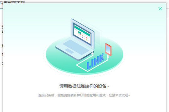 将会出现需要先连接手机的提示