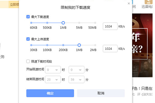 用户可以在其中设置不同的下载速度，最低可以降低到60KB