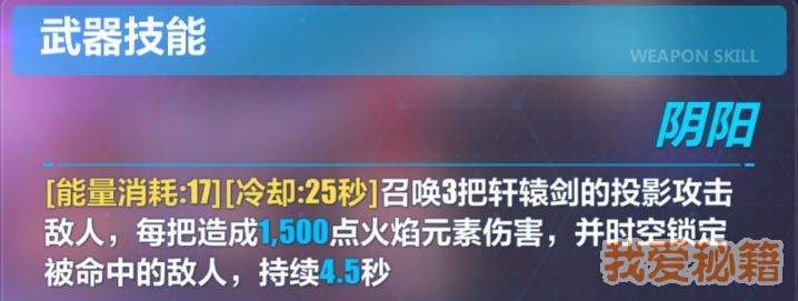 崩坏3太虚之握武器技能分析