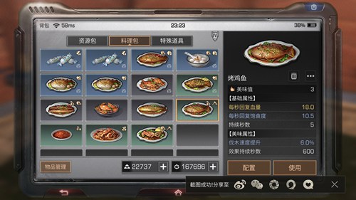 明日之后烤鸡鱼怎么做 烤鸡鱼配方一览