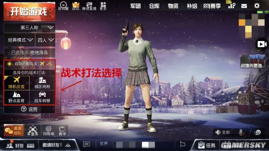 刺激战场四排玩法指南 四排怎么玩
