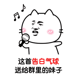 抖音告白气球gif表情包：周杰伦都送你告白气球了