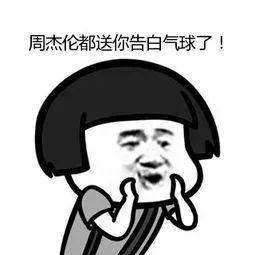 抖音告白气球gif表情包：周杰伦都送你告白气球了