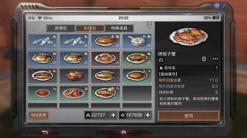 明日之后烤梭子蟹怎么做 烤梭子蟹制作配方一览