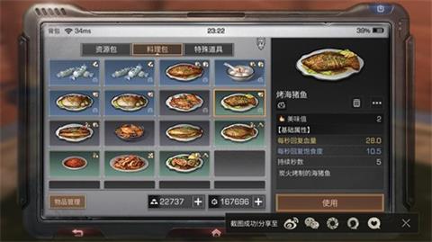 明日之后烤海猪鱼怎么做 烤海猪鱼配方一览