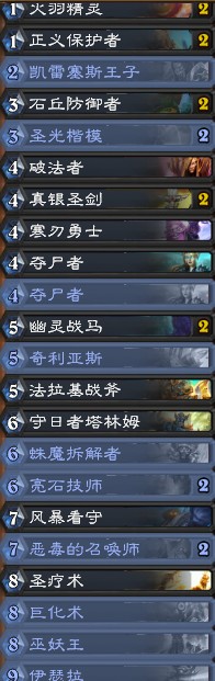 《炉石传说》拉斯塔哈的大乱斗HSreplay恶毒骑卡组推荐