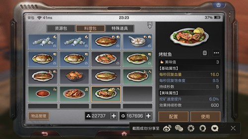 明日之后烤鱿鱼制作配方介绍