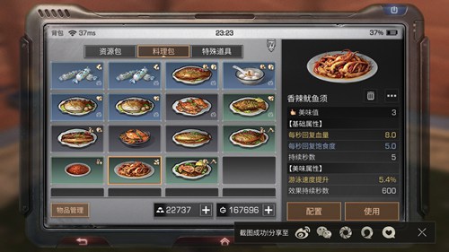 明日之后香辣鱿鱼须配方介绍