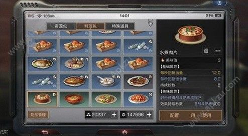 明日之后水煮肉片怎么做 水煮肉片制作攻略
