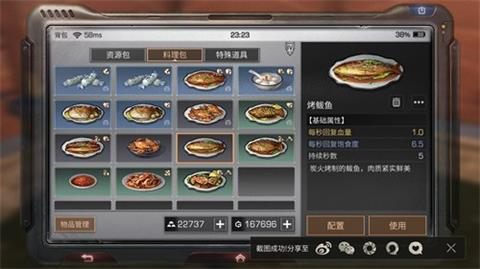 明日之后烤鲅鱼配方介绍 烤鲅鱼效果一览