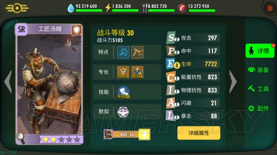 辐射避难所OL工匠汤姆图鉴 工匠汤姆怎么样