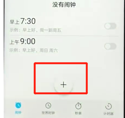 第二步:在鬧鐘界面點擊這下面的加號第一步:我們進入榮耀暢玩8a手機