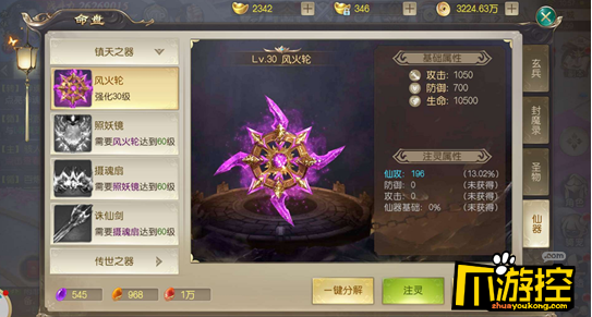 武动六界公益服仙器怎么培养？仙器养成攻略