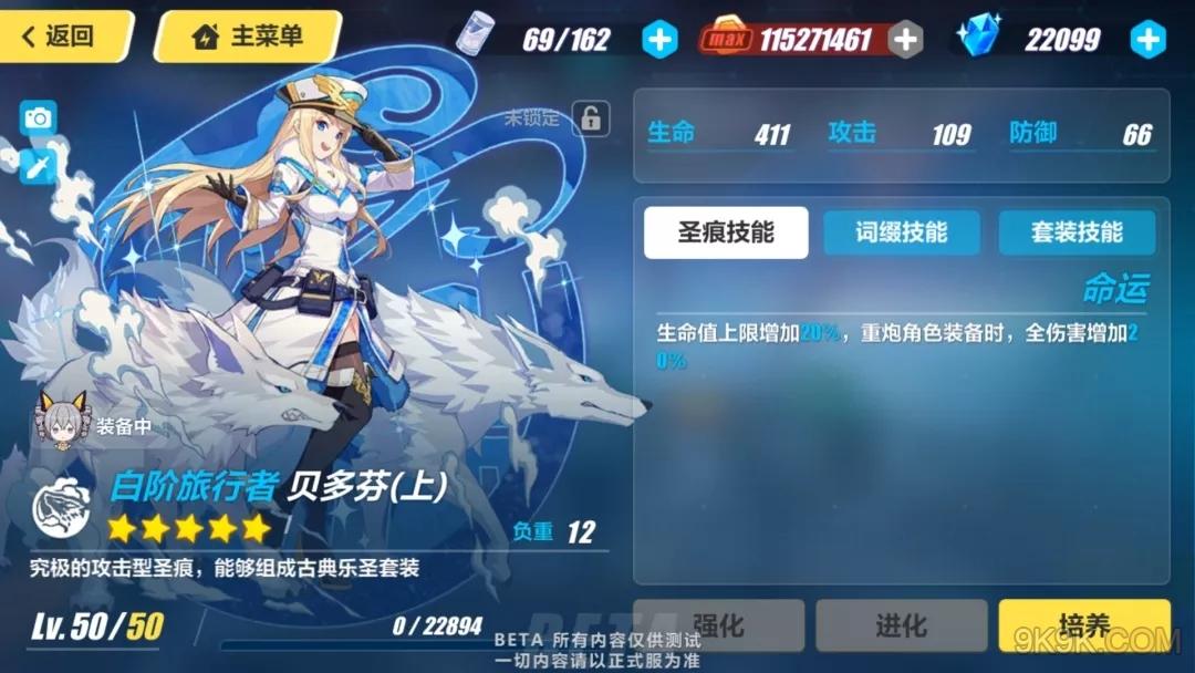崩坏3贝多芬圣痕评测