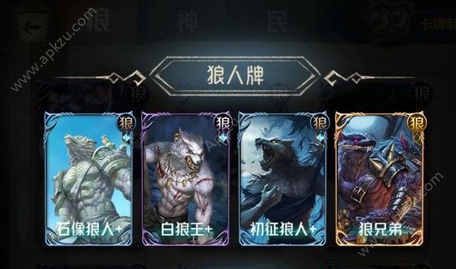 狼人对决套路有哪些 新手套路大全[多图]图片1