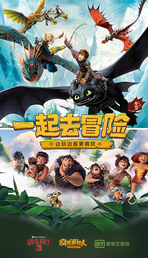 疯狂原始人手游联动驯龙高手3，梦工场重磅IP齐发力