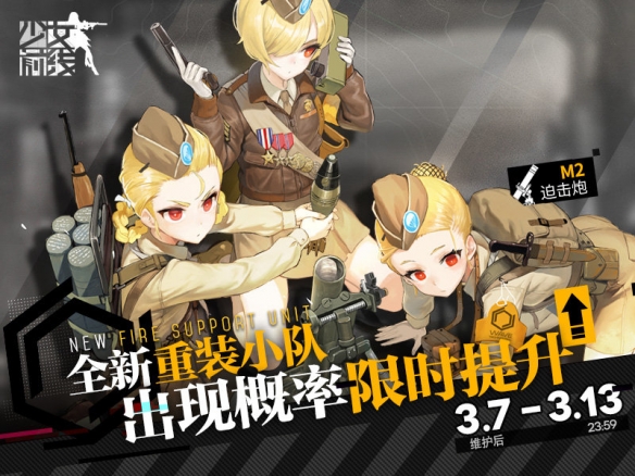 少女前线新重装部队M2迫击炮能力猜测 M2迫击炮技能属性猜测