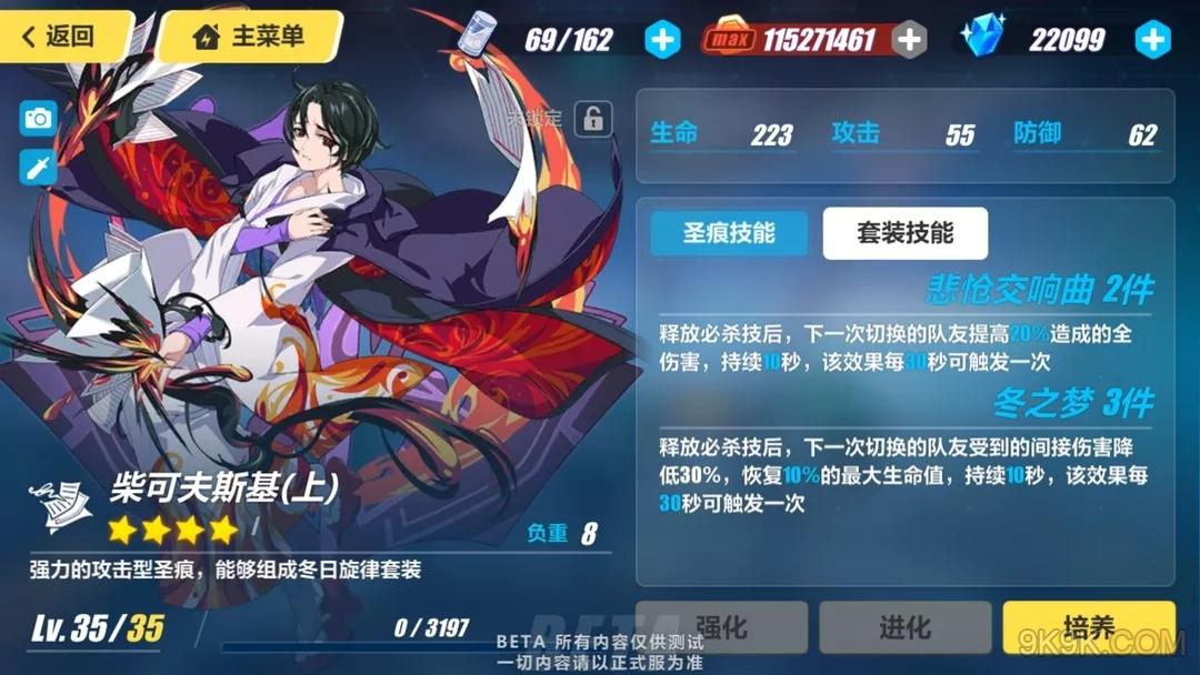 崩坏3柴可夫斯基圣痕评测