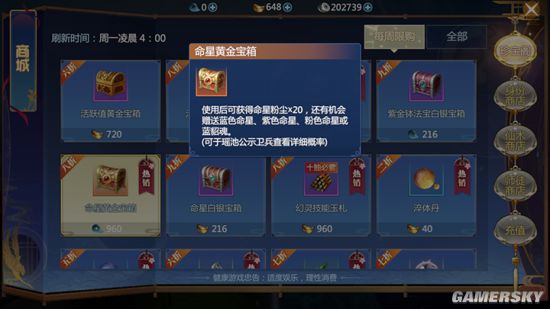 仙剑奇侠传四手游命星获取方式攻略 命星怎么获取