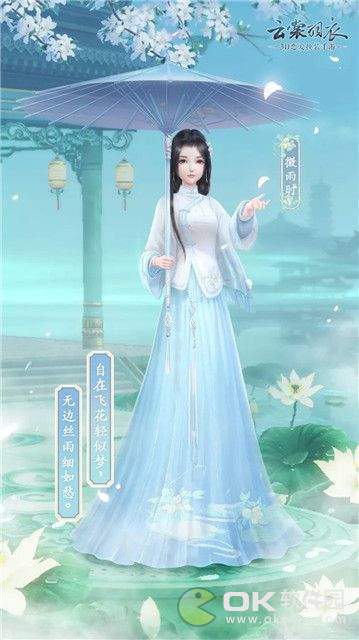云裳羽衣充值返利活动上线：可获得新套装微雨时踏浪高歌